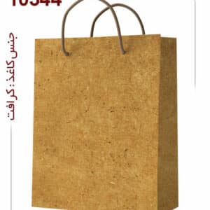 ساک دستی کاغذی کرافت خام بدون چاپ
