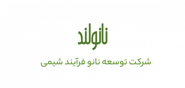 نانولند
