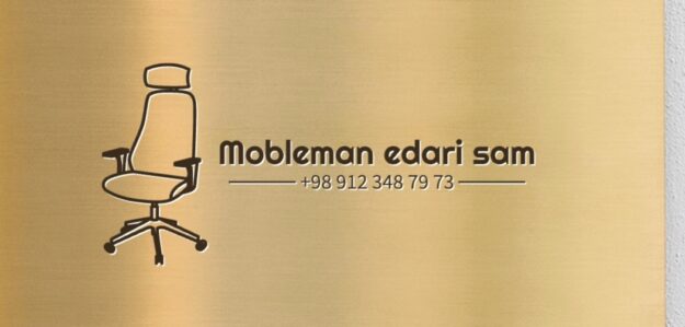 مبلمان اداری سام