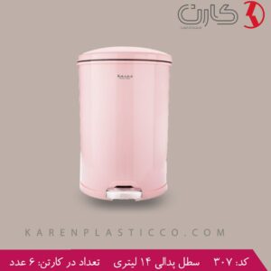 سطل پدالی کارن