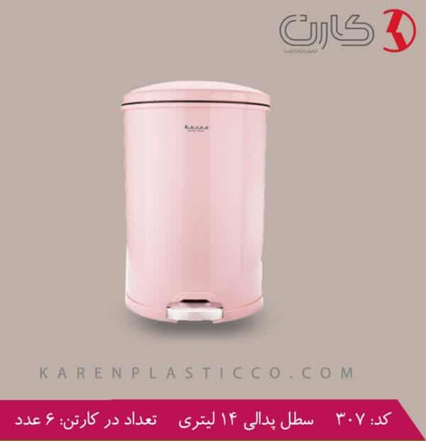 سطل پدالی کارن