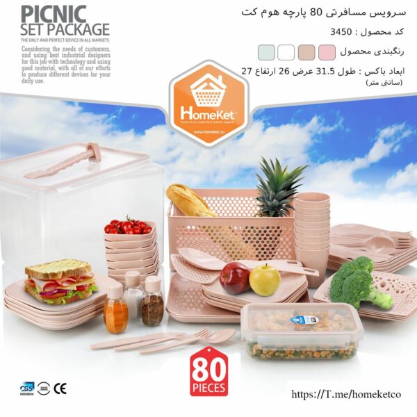 سرویس مسافرتی 80 پارچه هوم کت
