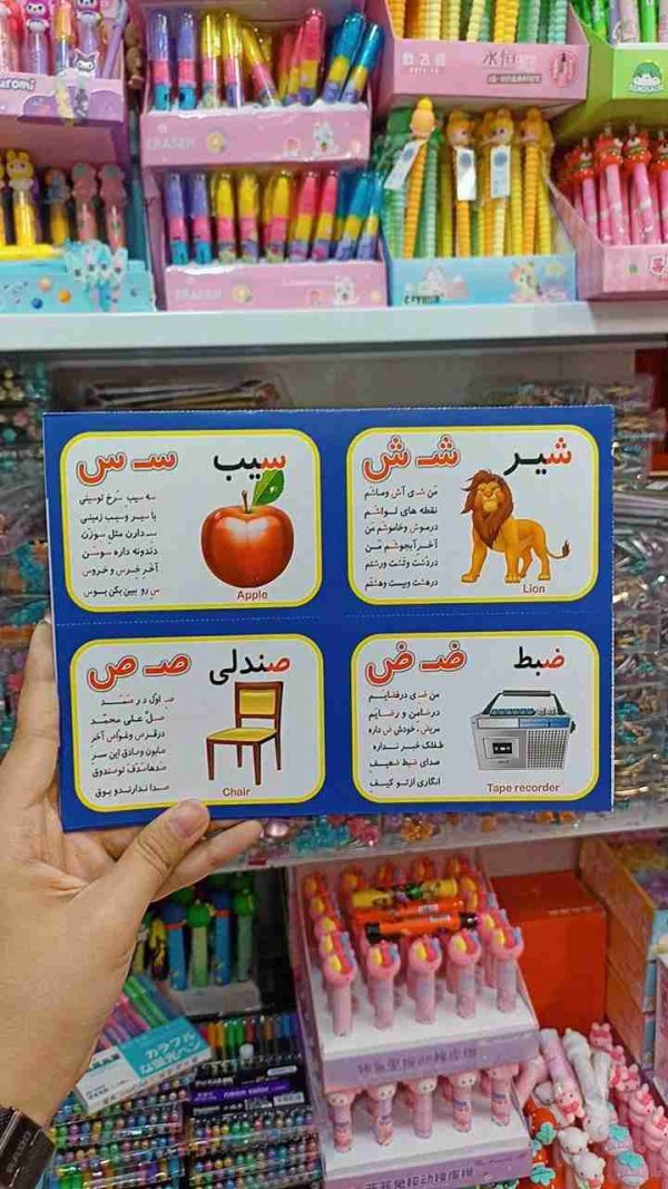 فروش کارت الفبا
