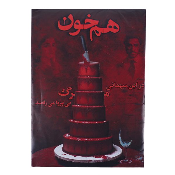 خرید عمده پرونده جنایی هم خون میستری گیم