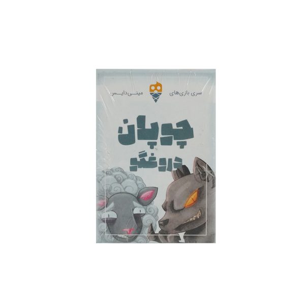 خرید عمده بازی فکری چوپان دروغگو تاس بستنی