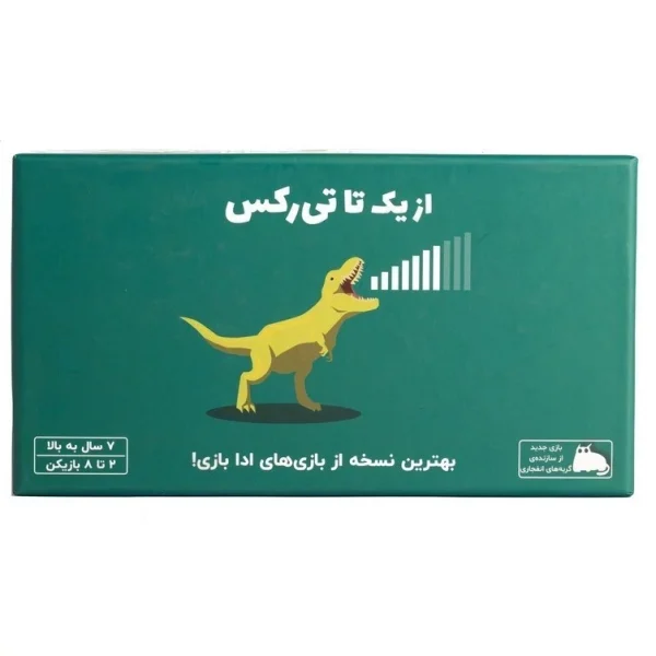 خرید عمده بازی از یک تا تی رکس (محصول فندوقچه)