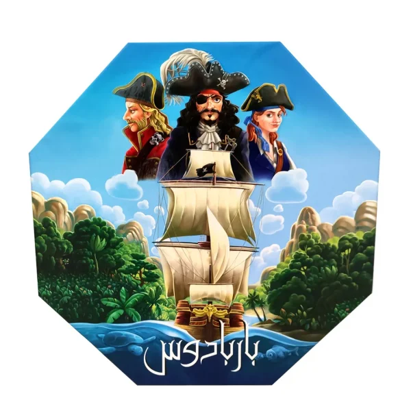 بازی فکری باربادوس برگردان (tortuga)