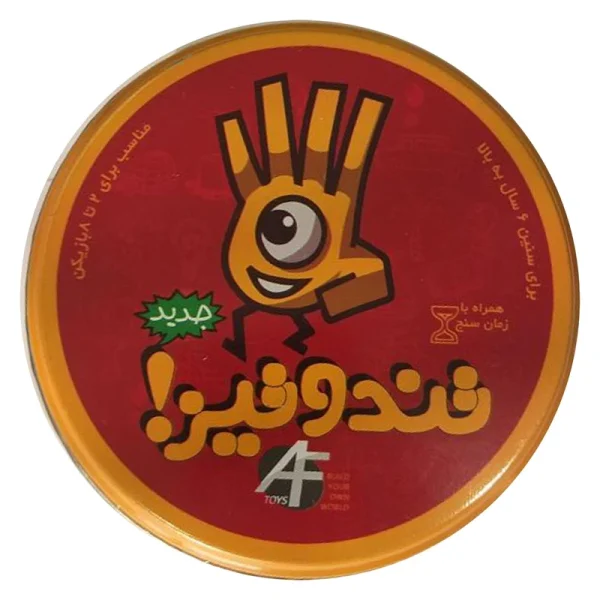 بازی فکری تند و تیز آرمان فردا