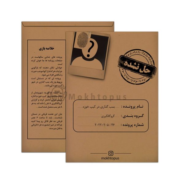خرید عمده پرونده بمب گذاری مختاپوس