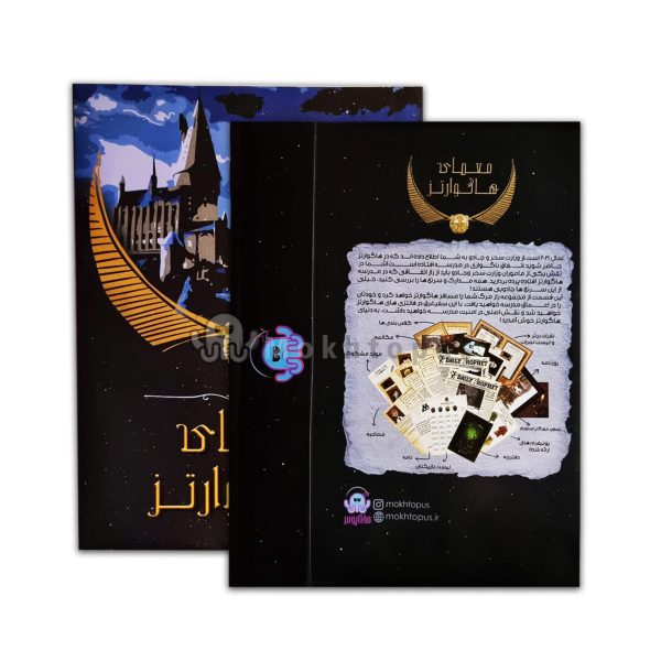خرید عمده پرونده معمای هاگوارتز مختاپوس