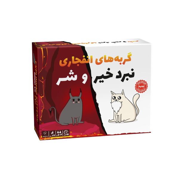 خرید عمده بازی فکری گربه های انفجاری خیر و شر فندقچه