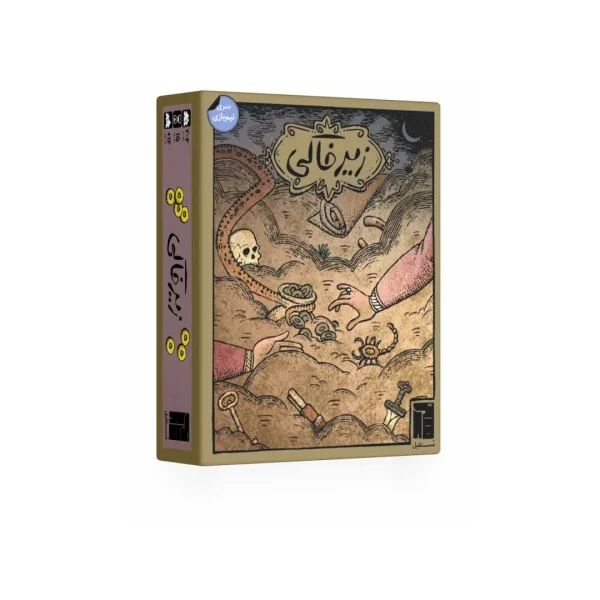 بازی فکری زیرخاکی