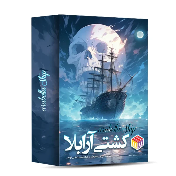 خرید عمده بازی فکری کشتی آرابلا