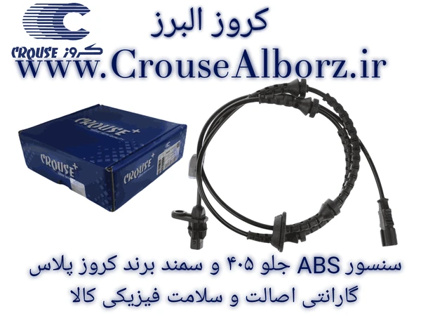 سنسور ترمز ضد قفل چرخ جلو سمند پارس 405 و دنا