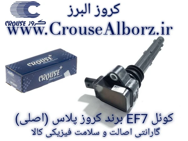 مجموعه كویل / موتور EF7   زیمنس