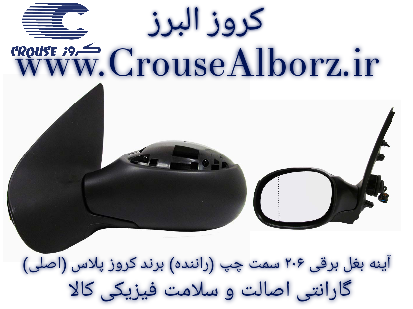 آینه برقی چپ 206