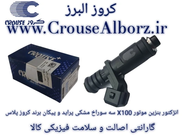 انژکتور بنزین EFI   موتور X100   OHV   پراید   آردی