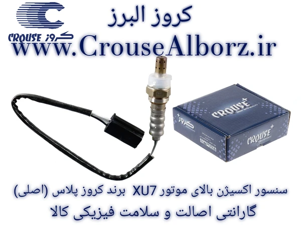 سنسور اکسیژن بالای موتور XU7  EF7 MTB