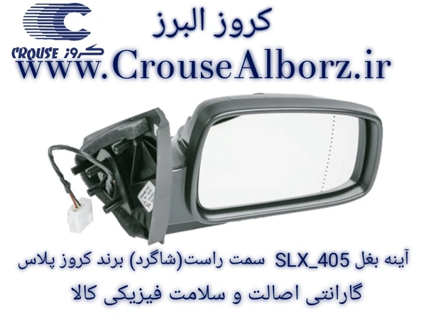 آینه روی در جلو راست برقی پژو M7  SLX