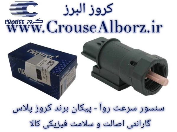 سنسور سرعت  / موتور OHV