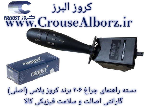 دسته راهنماى چراغ 206