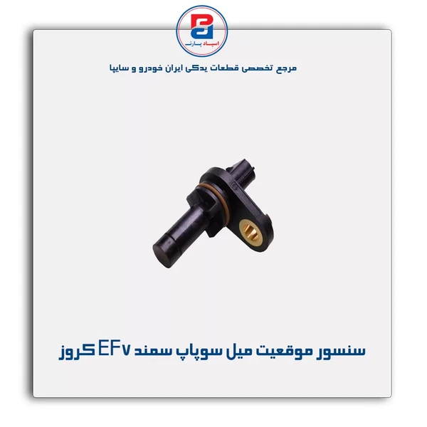 EF7 موتور / سوپاپ میل موقعیت سنسور
