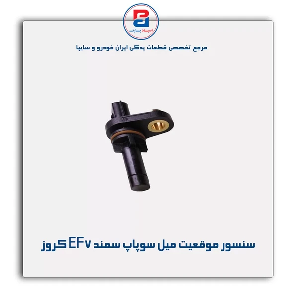 TU5+/ سنسور میل سوپاپ