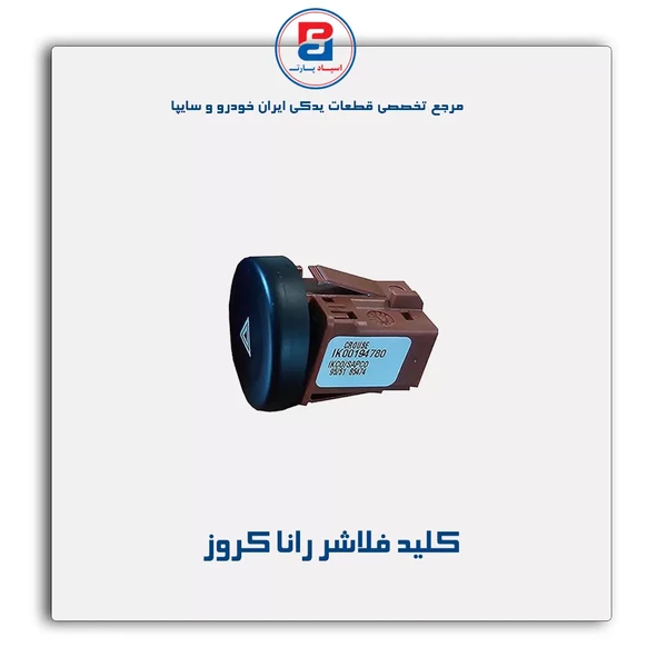 کلید فلاشر رانا