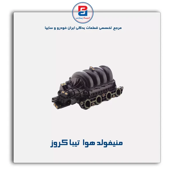 منیفولد هوا  تیبا 231