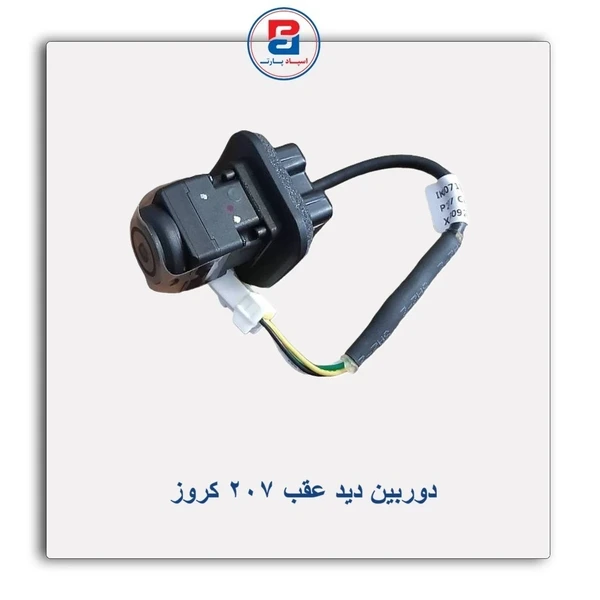 دوربین دید عقب 207 هاچ بک