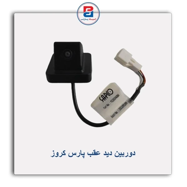 دوربین دید عقب پارس