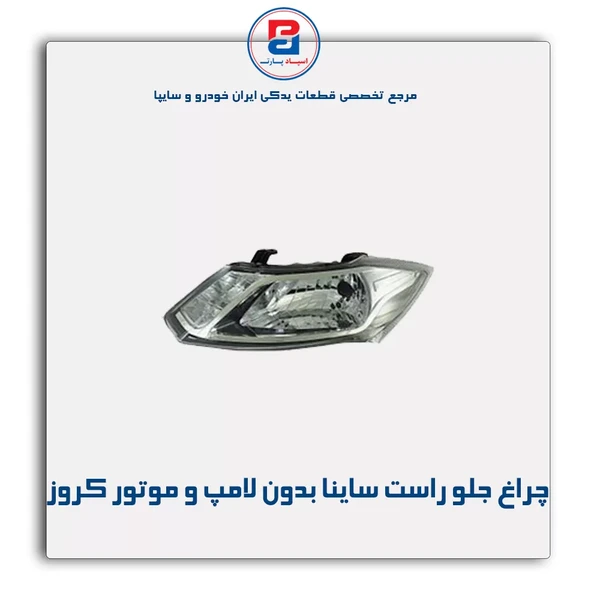 چراغ جلو ساینا بدون لامپ و موتور سمت راست